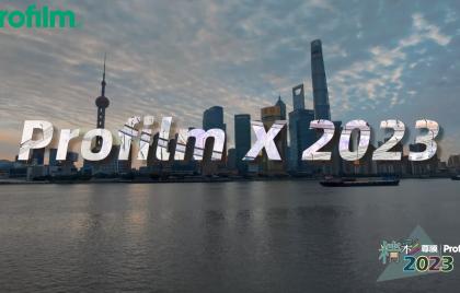 Profilm X 2023年度回顧 | 創新(xīn)界，緻高遠(yuǎn)